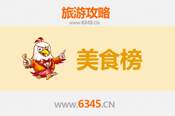 九江都昌美食排行榜前十名：舌尖上的赣北风情